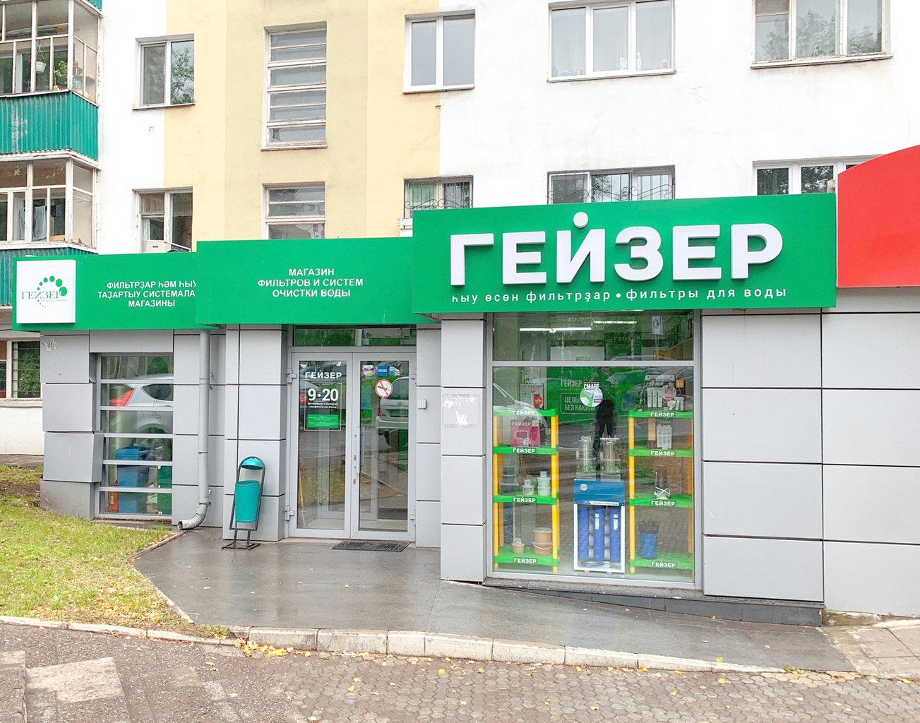 Магазин фильтров для воды