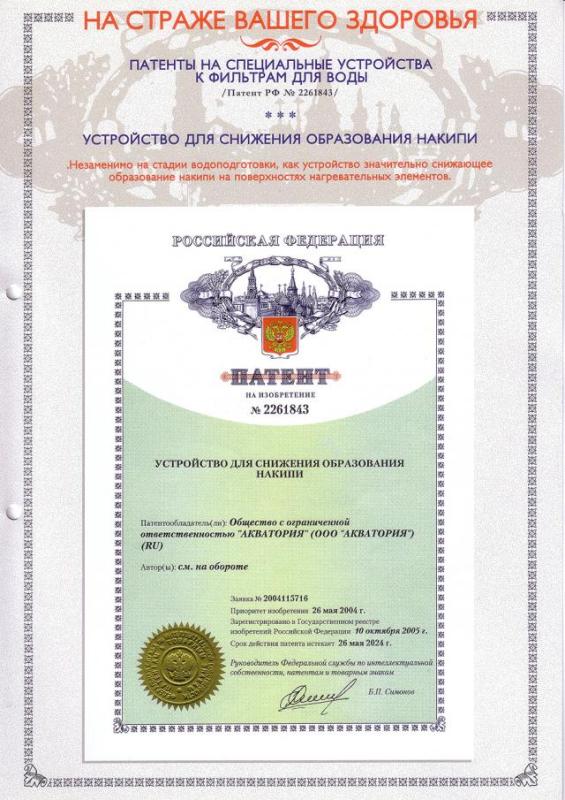 Устройство для снижения образования накипи