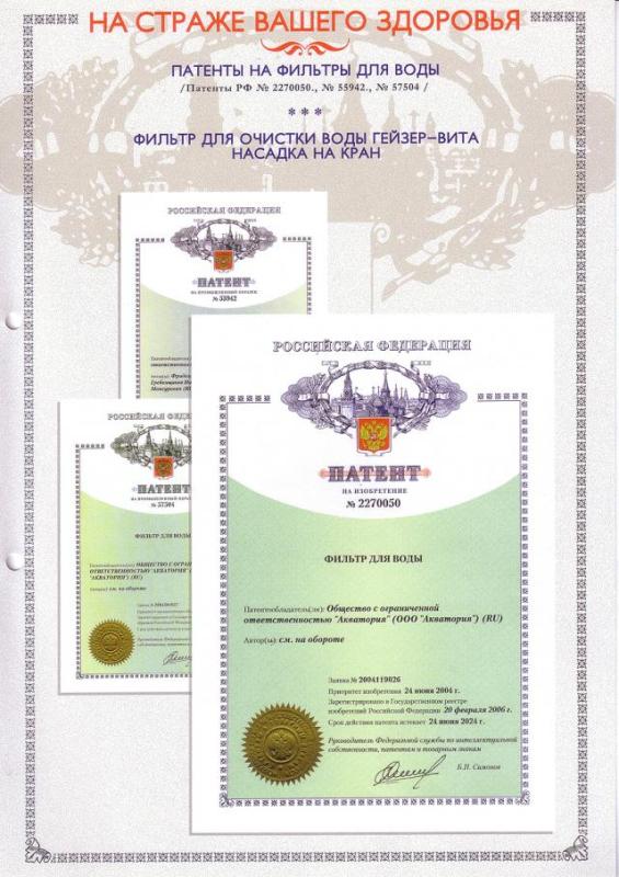 Фильтр для очистки воды гейзер вита