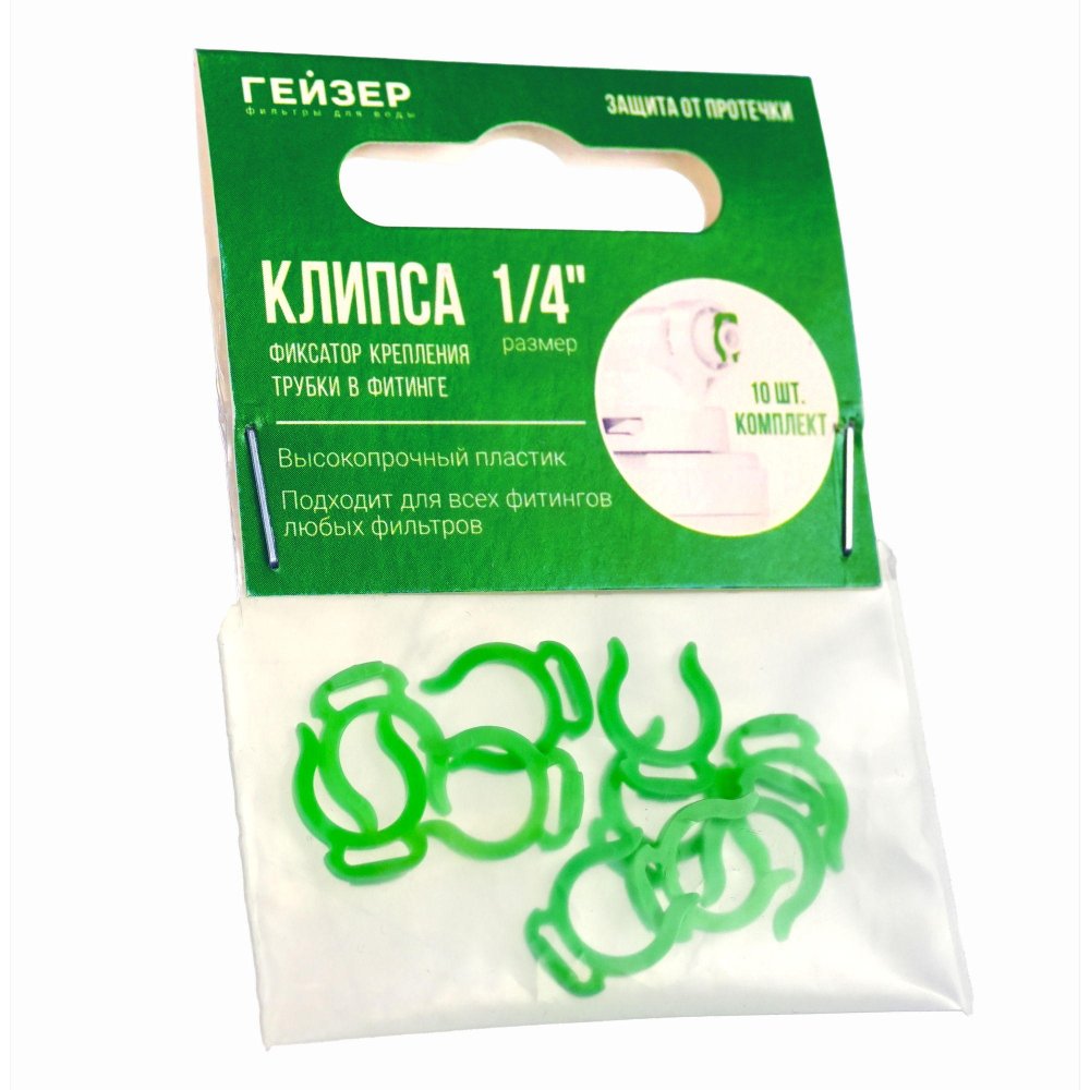 Комплект клипс 1/4" (10шт.)