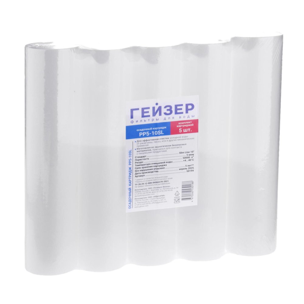 Комплект картриджей Гейзер PP 5-10SL, 5 штук
