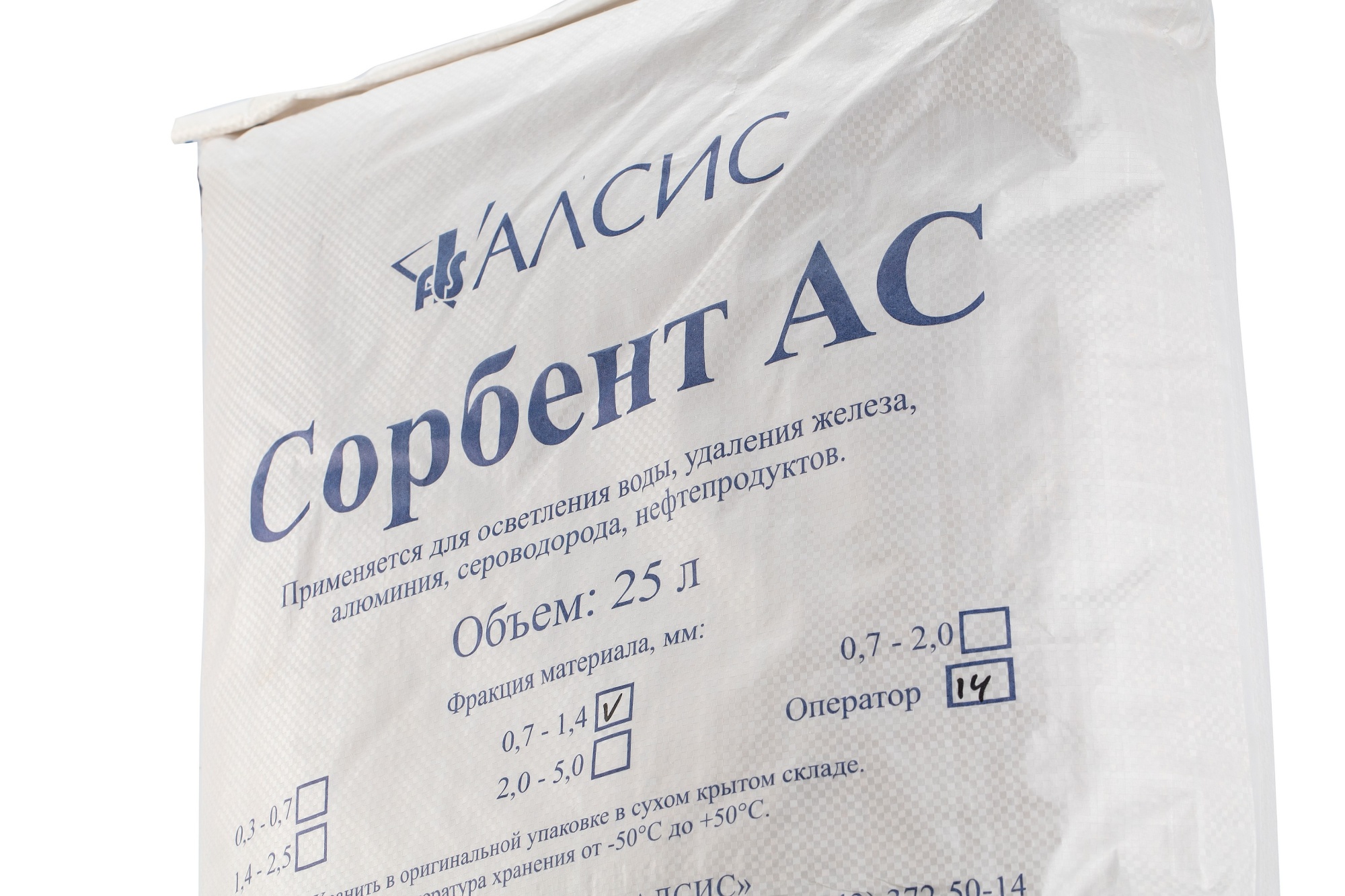 Сорбент АС (фр.0.7 - 2,0), 25л