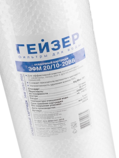 Картридж ЭФМ 20/10 - 20ВВ